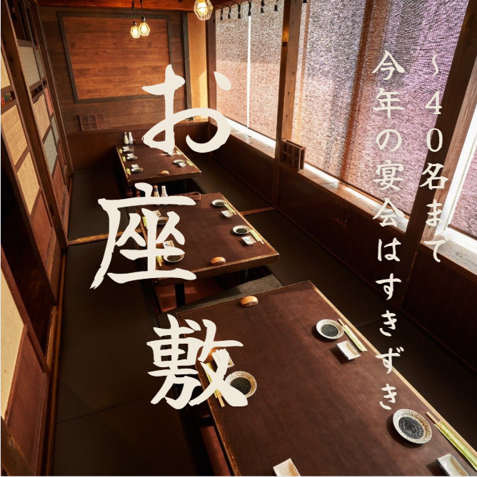 個室完備の落ち着いた空間で、お食事をご堪能頂けます♪