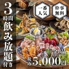 3時間飲み放題付コースや時間無制限コースも◎宴会にピッタリ♪