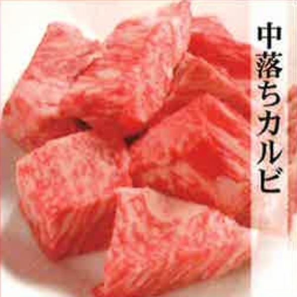 黒毛和牛中落ちカルビ