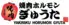 焼肉ホルモンぎゅうた　深江店