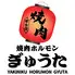 焼肉ホルモンぎゅうた　深江店