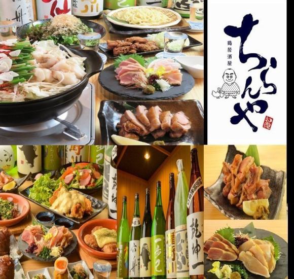 Kyushu Satsuma Chiranori [Chillanya] Overwhelming chicken dishes and sake create the best time.