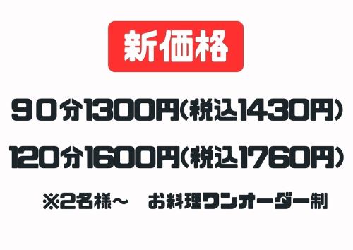 新価格