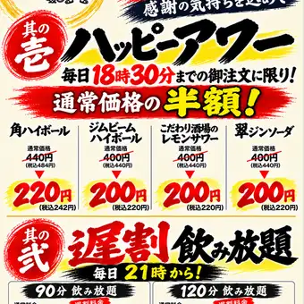 [October Only] Late-night all-you-can-drink with draft beer available from 9 PM every day! Perfect for after-parties too! 120-minute limit: ¥1760 → ¥1408!
