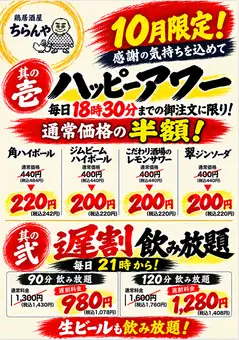 【僅限十月】每天晚上9點起，暢飲生啤酒！也是派對後的完美選擇！限時120分鐘：¥1760 → ¥1408！