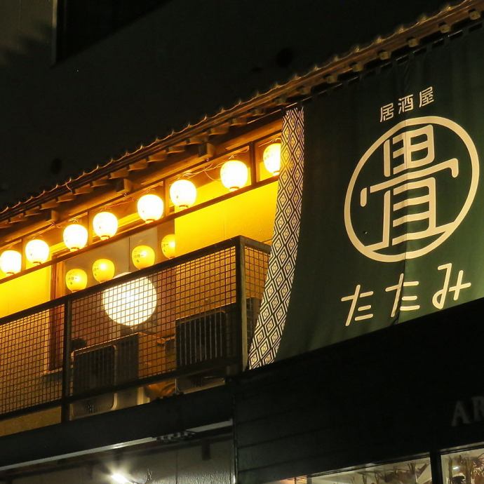 居酒屋 たたみ 久留米店 公式