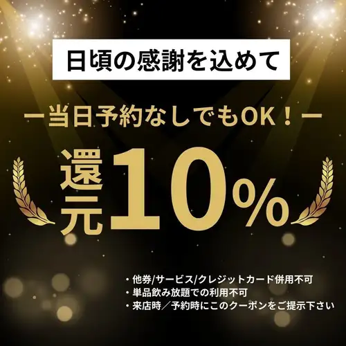 10% cashback! No reservation required on the day.