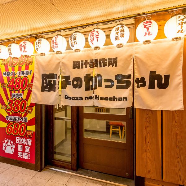 ●高槻駅すぐ●ロゴ入り暖簾がお出迎え★ちょっと懐かしいレトロな雰囲気で、オトナの時間をご提供いたします。