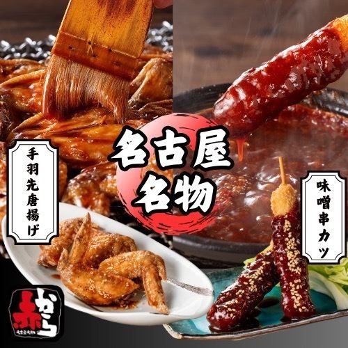 名古屋の名物料理が多数！