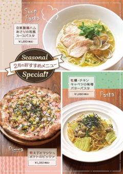 ≪Recommended menu for February≫