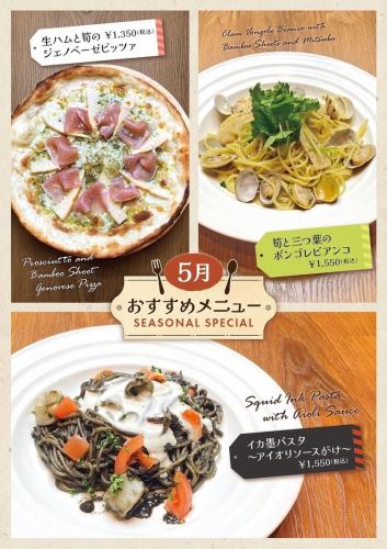 ≪5月のおすすめメニュー≫