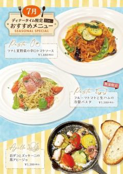 ≪7月のおすすめメニュー≫