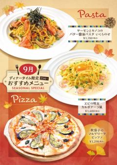 ≪8月のおすすめメニュー≫