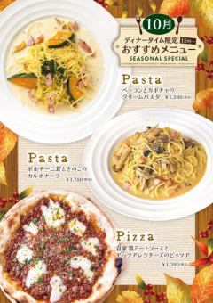 ≪10月のおすすめメニュー≫
