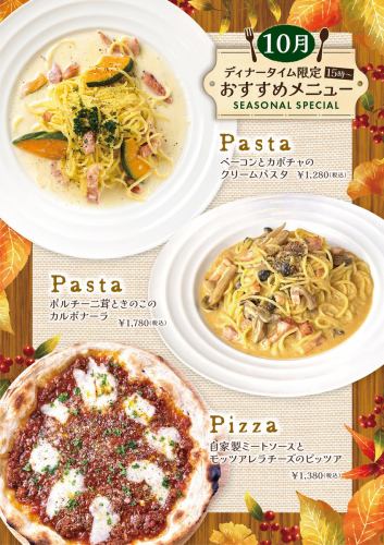 ≪10月のおすすめメニュー≫