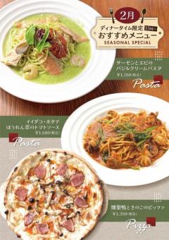≪2月のおすすめメニュー≫