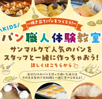 ※예약 인원수에 도달했기 때문에 종료했습니다.※【10/28 부모와 자식 빵 교실】요리와 빵 뷔페 포함