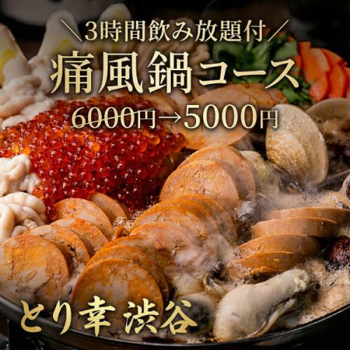 Enjoy a luxurious winter time with our famous gout hotpot, bursting with rich flavor.