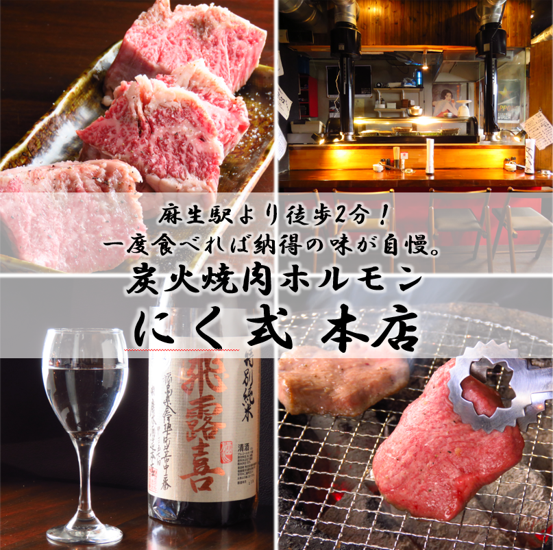 ☆★ Aso's popular yakiniku restaurant where you can easily enjoy carefully selected meat from Shibaura, Tokyo ★☆