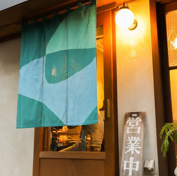 多喜の目的は「食」を通して多くのお客様に喜びを与えること