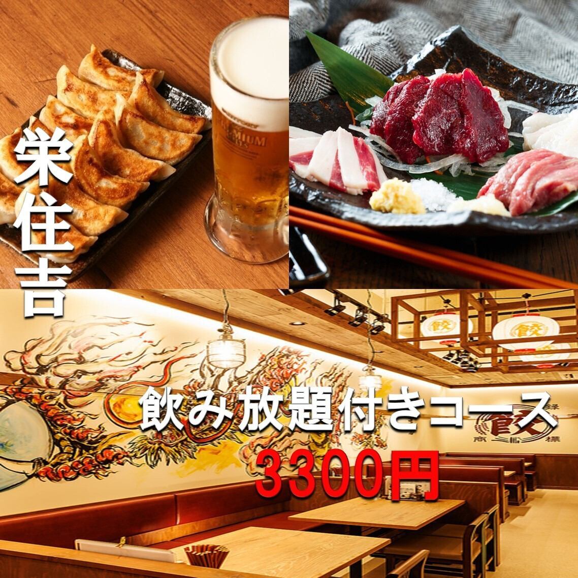 飲み放題付コース3300円から♪
