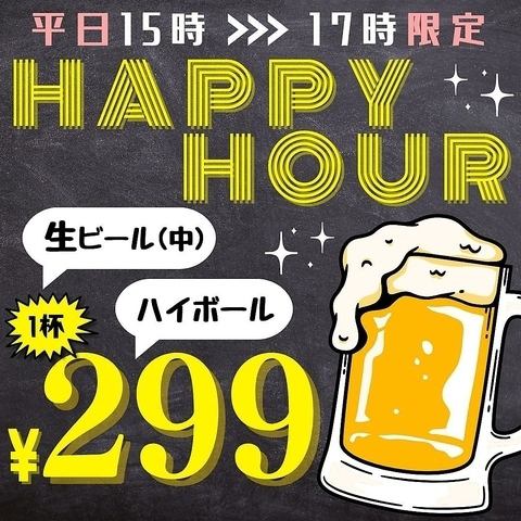 Happy Hour only available on weekdays from 3pm to 5pm