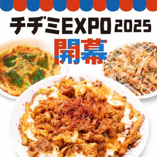 "Chijimi EXPO" where you can enjoy food from around the world starts on August 8th (Fri)!