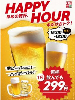Happy Hour only available on weekdays from 3pm to 6pm