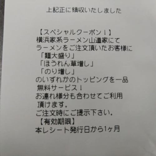 侍ホルモン店長サトシです。
昨日からレシートクーポン始めました‼️
お会計時にお渡ししているレシートに、昼営業の横浜家系ラーメン山道家で使えるクーポンが付いてきます‼️
ぜひご利用ください✌️

#侍ホルモン
#清水駅
#ホルモン
#焼肉
#レシートクーポン
#横浜家系ラーメン山道家