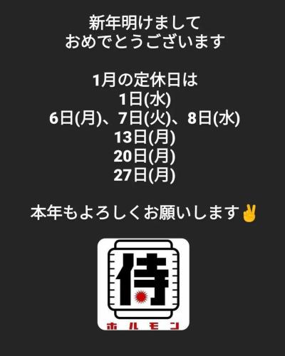 新年快樂！
我是 Satoshi，Samurai Hormone 的經理。
我們將於 2025 年 2 日起開幕！
感謝您今年的持續支持✌️

#SamuraiHormone
#清水站
＃激素
#烤肉