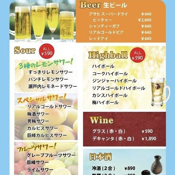 生ビールはもちろん、レモンサワー、ハイボール、日本酒も