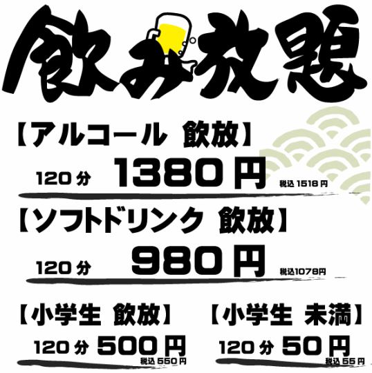 Single item all-you-can-drink 120 minutes 1,518 yen