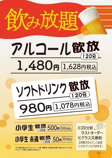 単品飲み放題120分 1628円