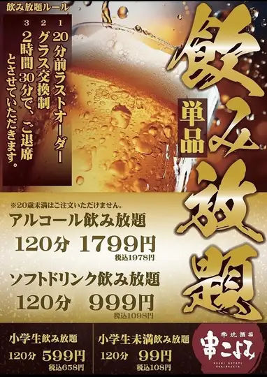 単品飲み放題120分 1978円
