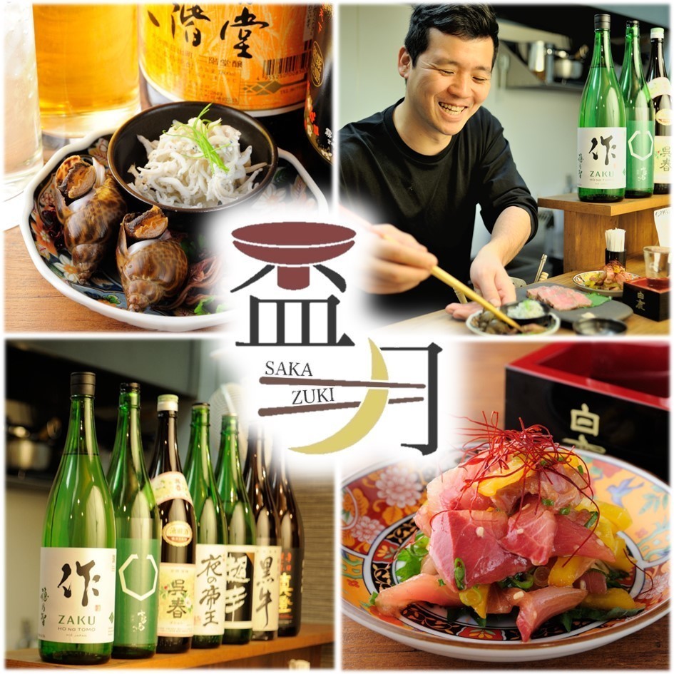 旬菜 盃月【公式】