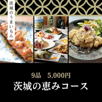 [2 hours all-you-can-drink included] Ibaraki Blessings Course