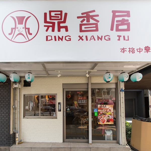 【近鉄奈良線近鉄日本橋駅より徒歩5分と好立地☆】当店は駅からのアクセスも抜群なので、お仕事帰りなどのご利用にもおすすめです。また、翌3時まで営業しておりますので終電後のご来店や二次会などのご利用にもおすすめです！