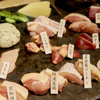 【2H 음료 무제한 첨부】나나키 코스 닭 구이 11종류 즐길 수 있는 유익한 코스 5,258엔(부가세 포함)