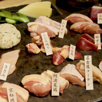 [2 hours all-you-can-drink included] Nanaki course: A great value course where you can enjoy 11 kinds of grilled chicken for 5,500 yen (tax included)