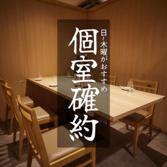 【個室確約×日~木曜】予約はクーポンページからお願いします