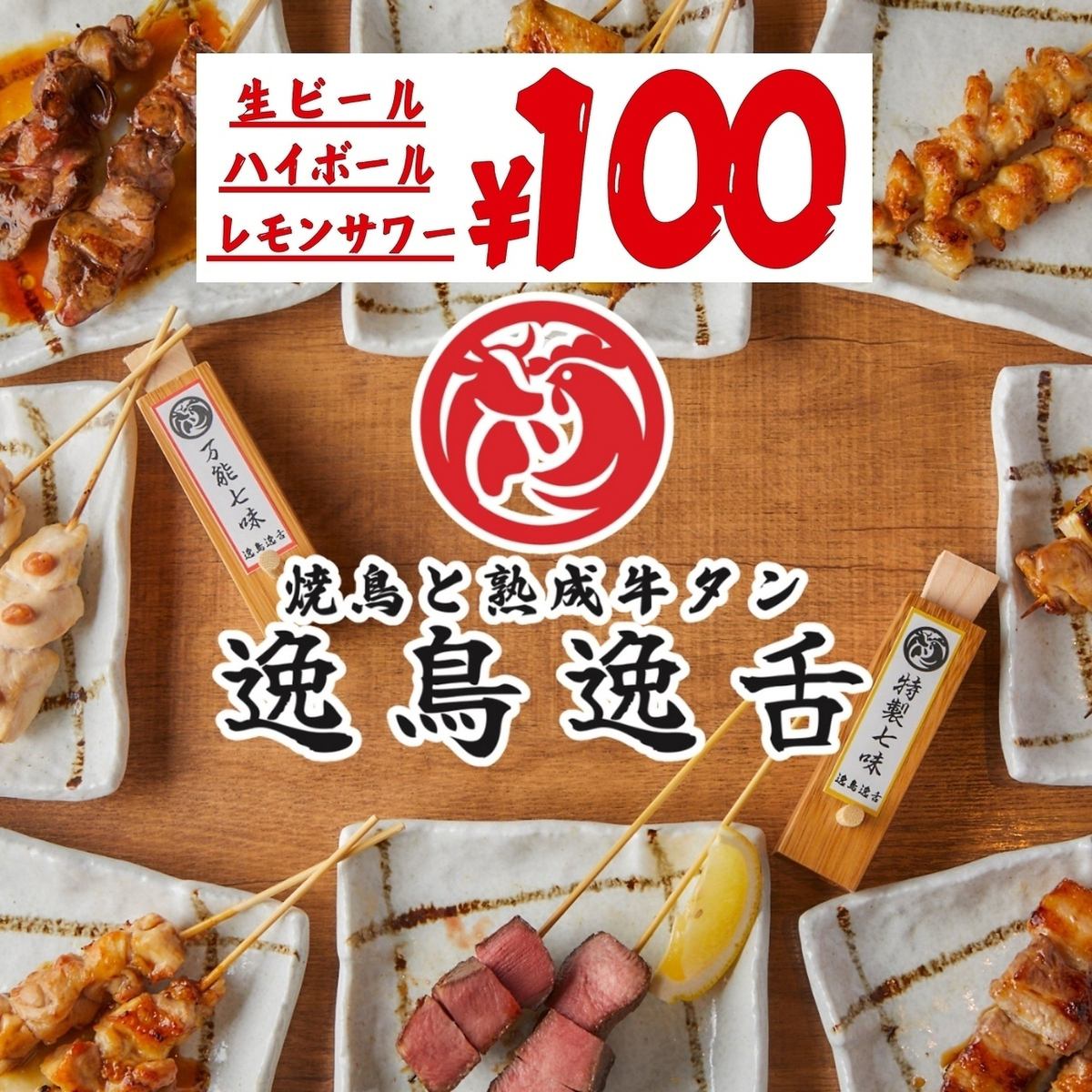 『焼き鳥と熟成牛タン 逸鳥逸舌 いっちょういったん 宮崎店』