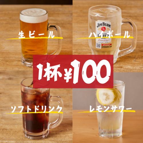 期間限定!生ビールも100円