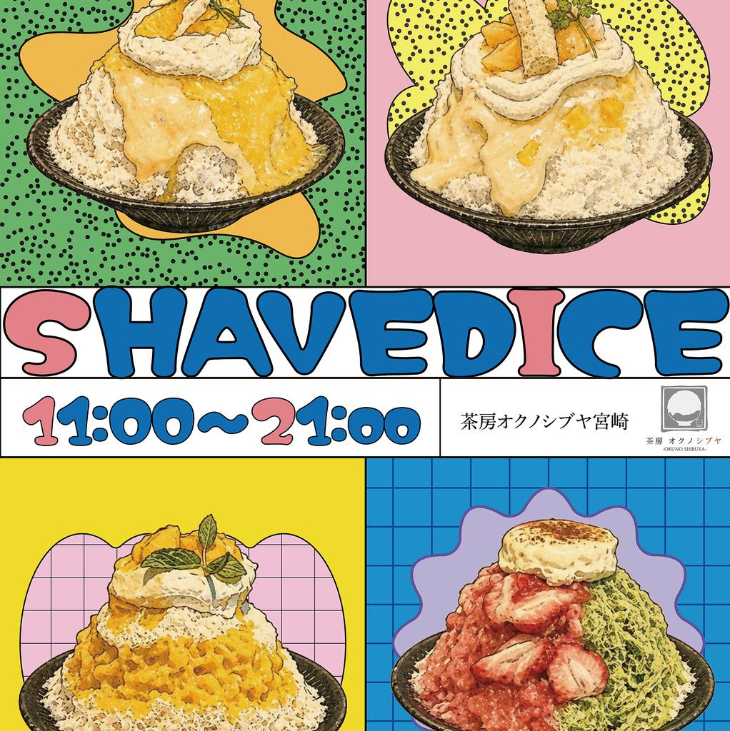 こだわりの絶品かき氷を11種ご用意！詳しくはインスタをCHECK♪