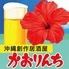 沖縄創作居酒屋 かおりんち
