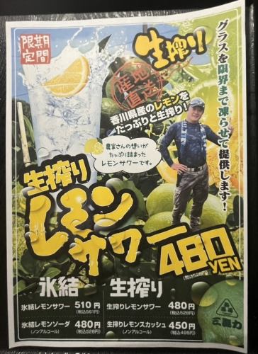 Lemon sour made with freshly squeezed lemons from Kagawa Prefecture