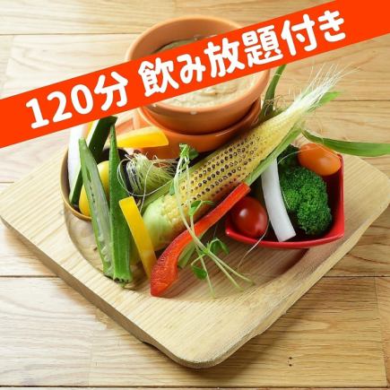 ★120分飲み放題付き★【女子限定】人気メニューが揃った春の女子会コース◆4750円(税込)