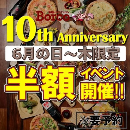 【ご予約限定】6月の日～木は、人気のワイン赤白泡＆ピザ15種以上が半額になるイベントを開催♪