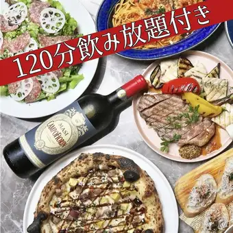 ★120分飲み放題付★豚肩グリル×逸品【Profumi d’Autunno～秋の香り～】(全10品)5500円
