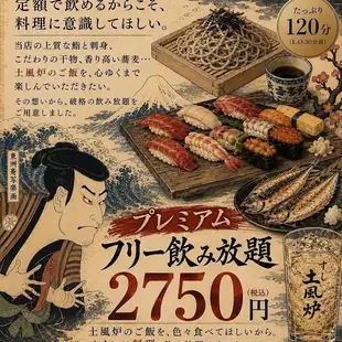 【ネット事前予約限定◎】お席のみ＋2時間フリープレミアム飲み放題プラン2750円