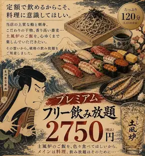 [Online advance reservation only◎] Table only + 2-hour free premium all-you-can-drink plan: 2750 yen